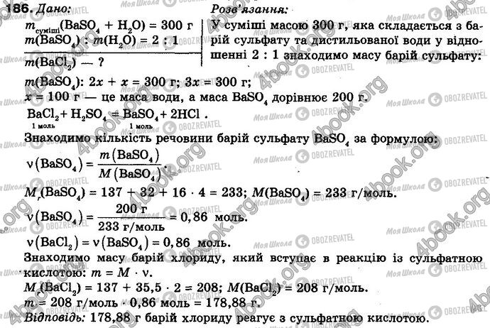 ГДЗ Химия 8 класс страница 186